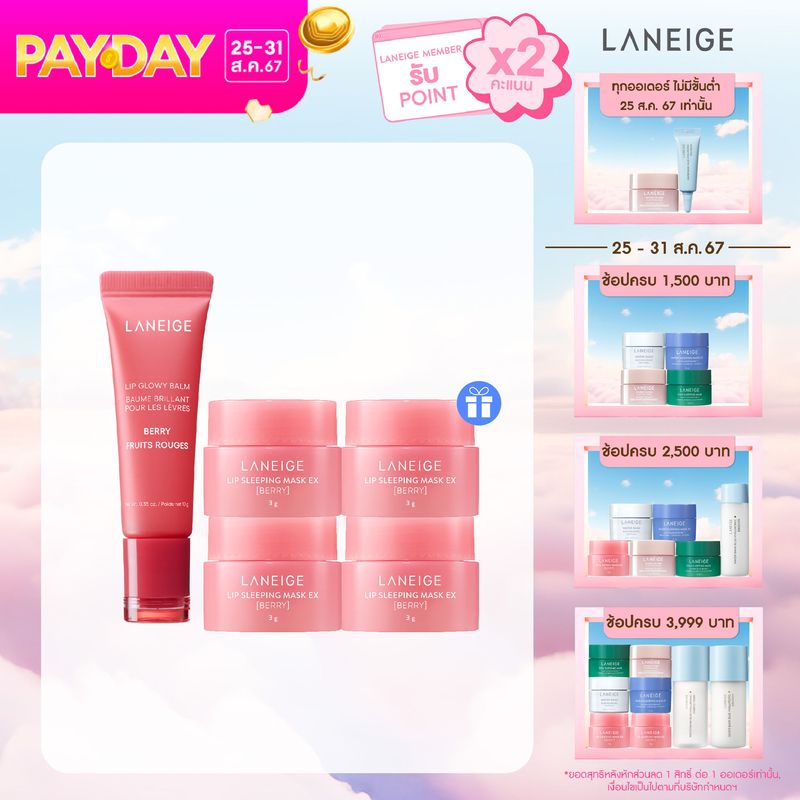 [ใหม่] LANEIGE Lip Glowy Balm 10g ลิปบาล์มเนื้อฉ่ำวาว ให้ริมฝีปากเนียนนุ่ม ชุ่มชื้น ไม่แห้งลอก