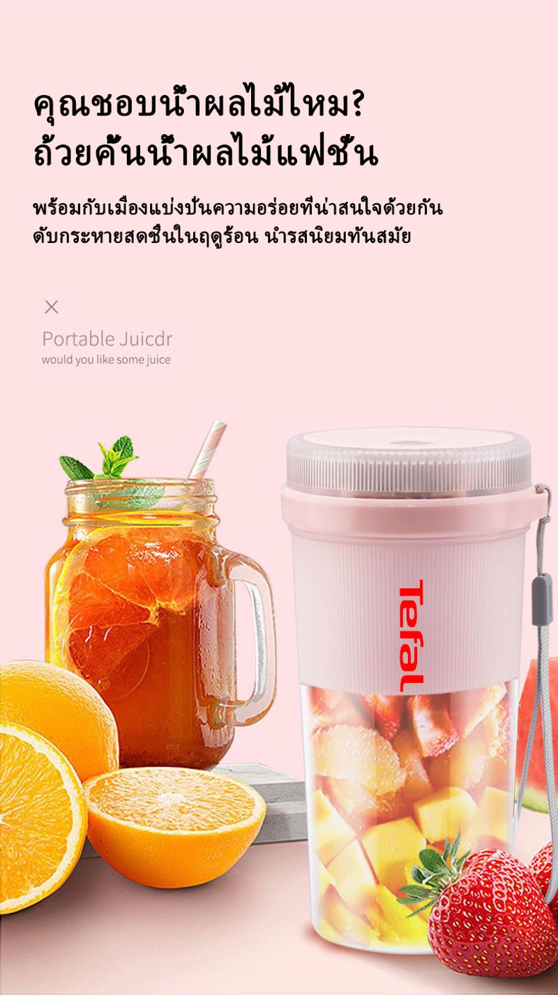 เครื่องปั่นผลไม้แบบพกพา TEFAL แก้วปั่น ผลไม้  Portable Juicer Blender พร้อมสายUSB หัวคัตเตอร์แบบซ่อน 310ML