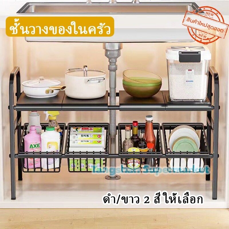 Better ชั้นวางของใต้ซิงค์ขยายได้ ชั้นวางอเนกประสงค์ ปรับยืดหดถึง90cm สแตนเลส+PP แข็งแรงทนทาน ชั้นเก็บของในครัว