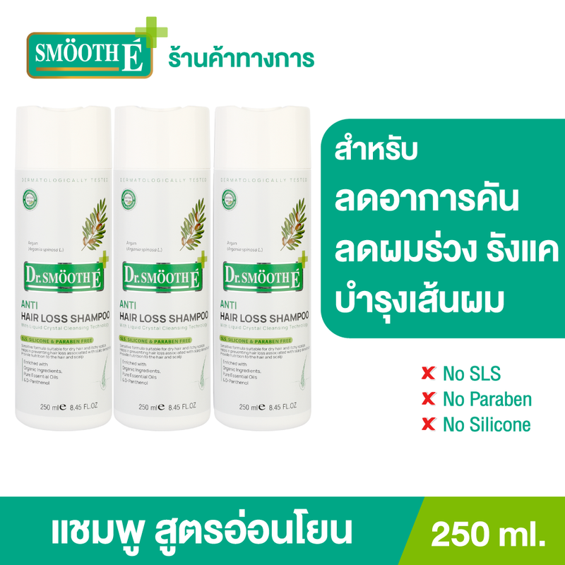 (แพ็ค 3) Smooth E Purifying Anti Hair Loss Shampoo 250ml. แชมพู บำรุงผม หนังศีรษะ ขจัดรังแค ต้านเชื้อรา สารสกัดธรรมชาติ ลดคัน ฟื้นฟูเส้นผม