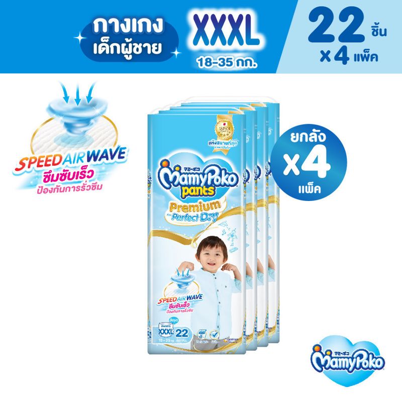 MamyPoko มามี่โพโค แพ้นท์ พรีเมี่ยม เอม เพอร์เฟกต์ ดราย (ชาย) ไซส์ XXXL (ุ22 ชิ้น) x 4 แพ็ค