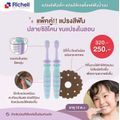 แปรงสีฟันเด็ก RICHELL ( เด็กเล็ก 6เดือน - 1 ปี ) ขนแปรงนุ่ม ไม่บาดเหงือ คิดค้นและออกแบบให้เหมาะสมตามวัย