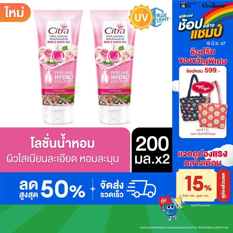 [สินค้าใหม่] ซิตร้า ไฮโดร คอลลาเจน โลชั่น น้ำหอม 200 มล. x2 Citra Hydro Collagen Perfume Lotion 200 ml. x2