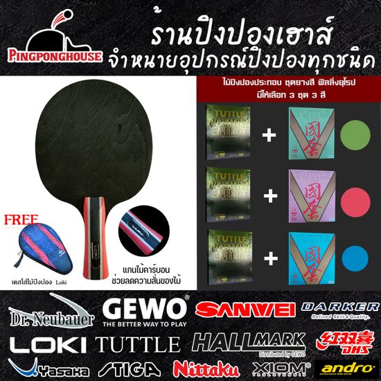 ไม้ปิงปองประกอบ Xvt Archer B / Loki Black Knight III+ ยางปิงปองtuttle positive energy + tuttle beijing V แถมฟรีซองใส่ไม้