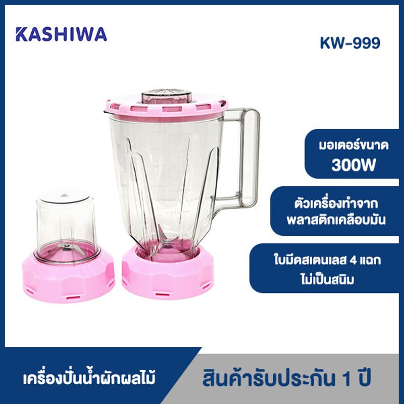 KASHIWA เครื่องปั่นน้ำผักผลไม้ รุ่น KW-999