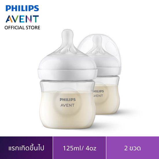 Philips Avent ขวดนมพร้อมจุกนมซิลิโคน รุ่นเนเชอร์รัล ขนาด 4 ออนซ์ จำนวน 2 ขวด