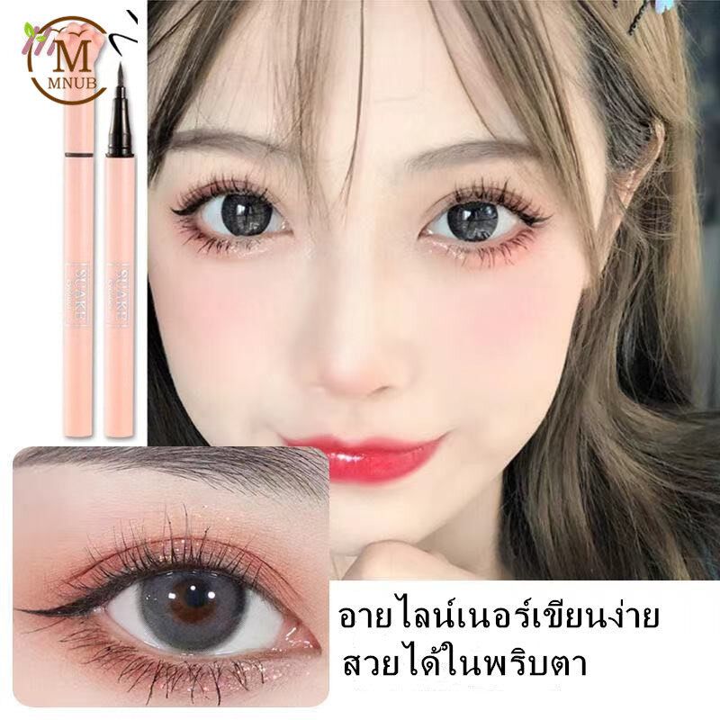 (ใหม่/ของแท้) อายไลเนอร์หัวปากกากันน้ำกันเหงื่อเขียนง่ายติดทน Waterproof eyeliner