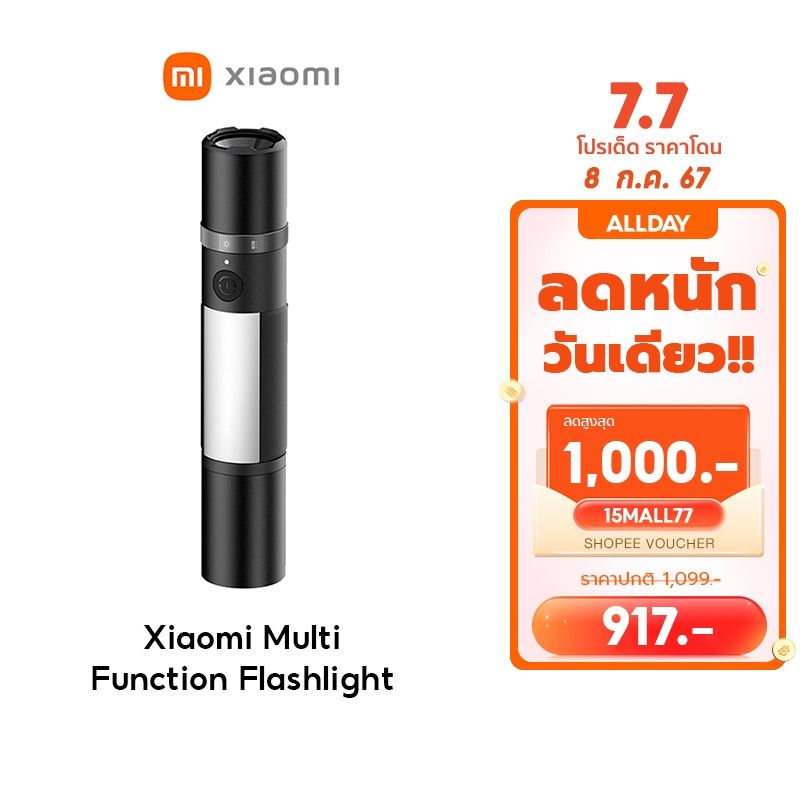 [NEW] Xiaomi Multi Function Flashlight แสงกลางแจ้ง แสงแรง 1000lm การให้แสงนาน 240m แบตอึด 3100mAh