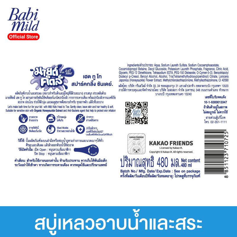 (เซต 3) Babi Mild มายด์ คิดส์ สบู่อาบน้ำเด็ก จูซซี่คิ้วตี้ + มิสเตอร์ฟรุ๊ตตี้+สปาร์คกลิ้งซันเดย์ 480 มล.(แพ็ค3) Mild Kids H2T Set 480mlx3