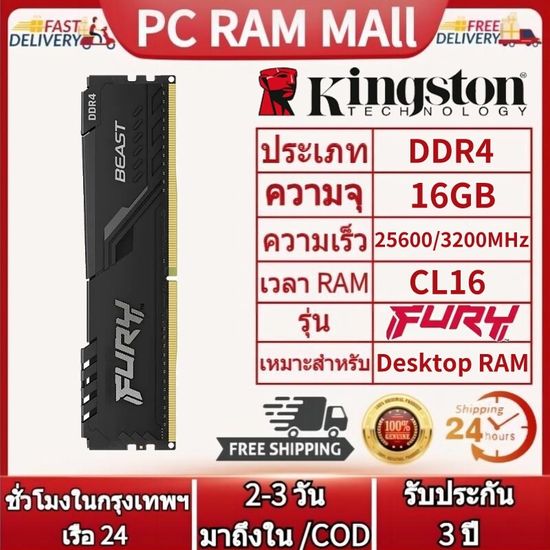 【รับประกัน 3 ปี】Kingston FURY BEAST DDR4 RAM เดสก์ท็อป 4GB 8GB 16GB 2133Mhz 2400Mhz 2666Mhz 3200Mhz หน่วยความจำเกม DIMM