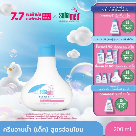 SEBAMED BABY BUBBLE BATH pH 5.5 200ML ผลิตภัณฑ์อาบน้ำสำหรับเด็ก เบบี้ ซีบาเมด บับเบิ้ล บาธ 200มล (ใช้ได้ตั้งแต่แรกเกิด สำหรับผิวแห้ง บอบบาง แพ้ง่าย)