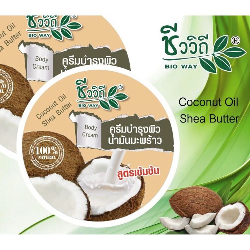 ชีววิถี ครีมบำรุงผิวน้ำมันมะพร้าว สูตรเข้มข้น 200 กรัมBio Way CoConut&Shea Butter 200 g.