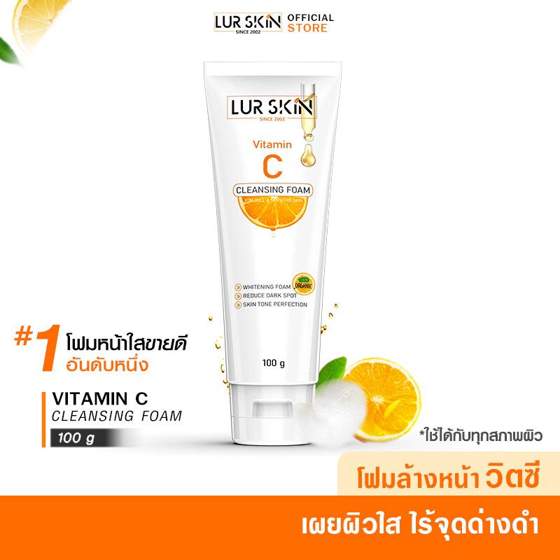 🔥ส่งฟรี ส่งไว🔥 LUR SKIN Vitamin C Orange Cleansing Foam โฟมล้างหน้าวิตามินซี ปรับผิวกระจ่างใส สะอาดล้ำลึก ลดความหมองคล้ำ 100 กรัม