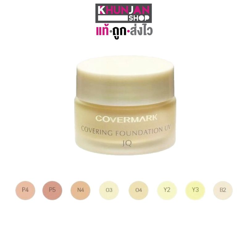 รองพื้น Covermark Covering Foundation UV JQ ขนาด 20กรัม คัฟเวอร์มาร์ค ครีมรองพื้น