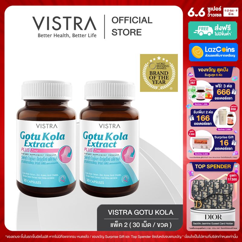 [ แพค 2 ขวด  ] VISTRA Gotu Kola Extract plus Zinc - วิสทร้า โกตู โคลา เอ็กแทรค พลัส (30 Tablets)