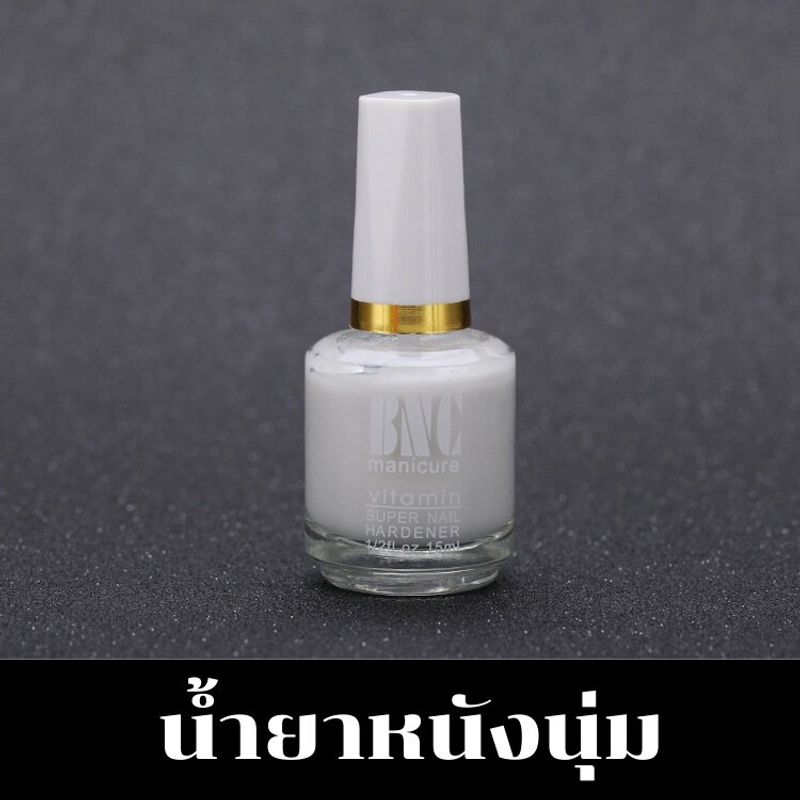 น้ำยาบำรุงเล็บ BNC 15ml. ครีมหนังนิ่ม ออยบำรุงจมูกเล็บ รองพื้นสีชมพู เคลือบใส ไม่ต้องอบ