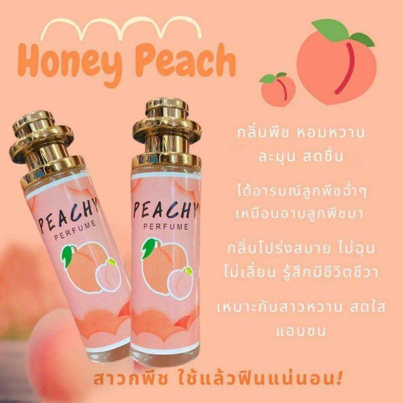 น้ำหอมกลิ่นพีช.  PEACHY PERFUME หัวฉีดสเปรย์ขนาด30ml