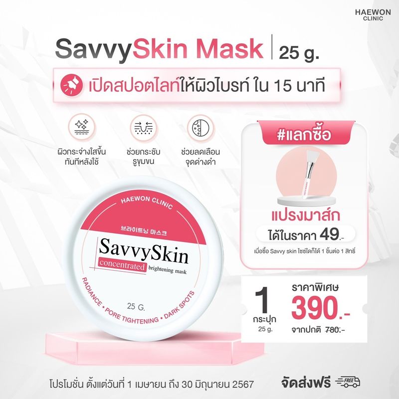 Haewon SavvySkin mask