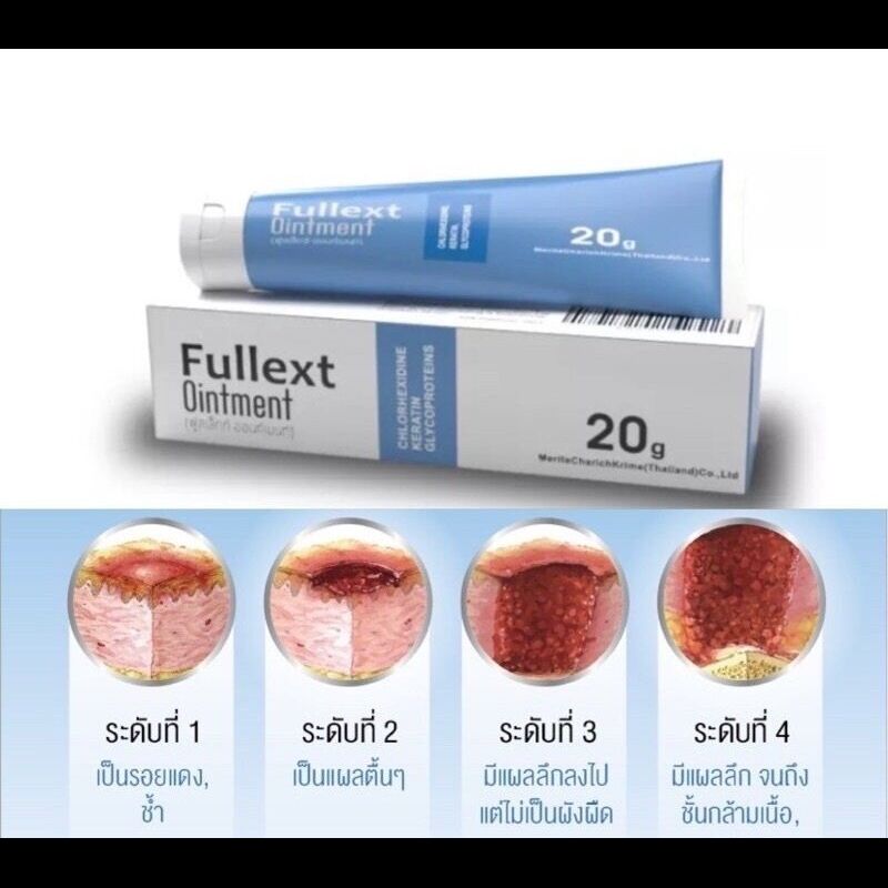 Fullext Ointment 20G ฟูลเล็กท์ ออนท์เมนท์ 20 กรัม ขี้ผึ้งทาผิว สำหรับแผลหลุม หลังเลเซอร์ ขี้ผึ้งสร้างเนื้อ แผลกดทับ แผลลึก