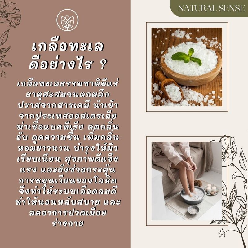 Spa Salt & Aroma Salt เกลือเม็ด และเกลือเกล็ด เกลือสปา เกลือแช่เท้า เกลืออโรม่า เกลือหอม แช่เท้า แช่ตัว ฆ่าเชื้อ