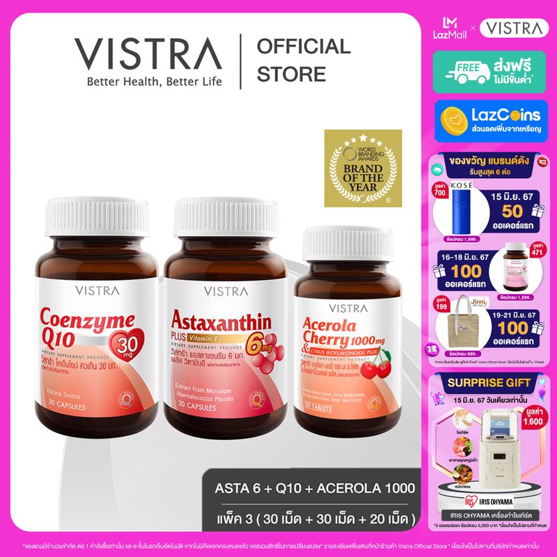 [ Asta 6 & E + Q10 + Citrus : เซต 3 ขวด ] VISTRA ASTAXANTHIN 6 MG PLUS VITAMIN E ( 30 เม็ด) + VISTRA Acerola Cherry 1000 mg & Citrus Bioflavonoids Plus ( 20 เม็ด) + VISTRA Coenzyme Q10 30 mg ( 30 เม็ด)