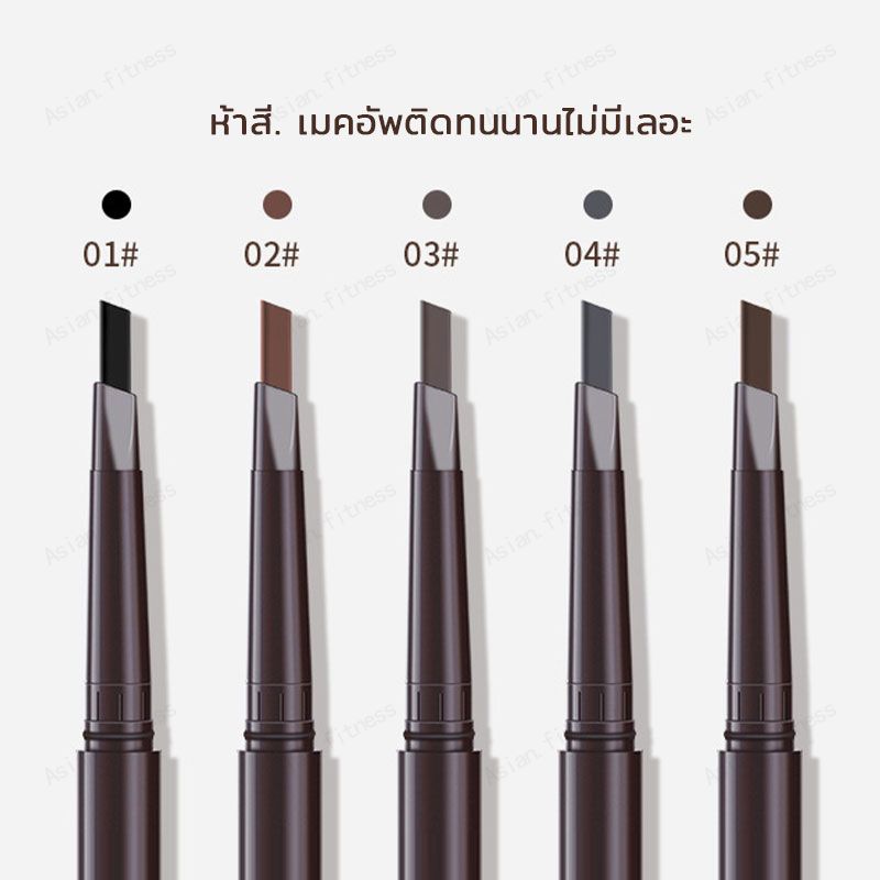 ดินสอเขียนคิ้ว ติดทนนาน สีน้ำตาลเข้มธรรมชาติ