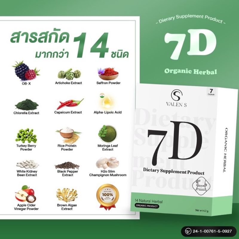 [2 กล่อง] NEW VALEN S 7D วาเลนเอส ผลิตภัณฑ์อาหารเสริม โฉมใหม่