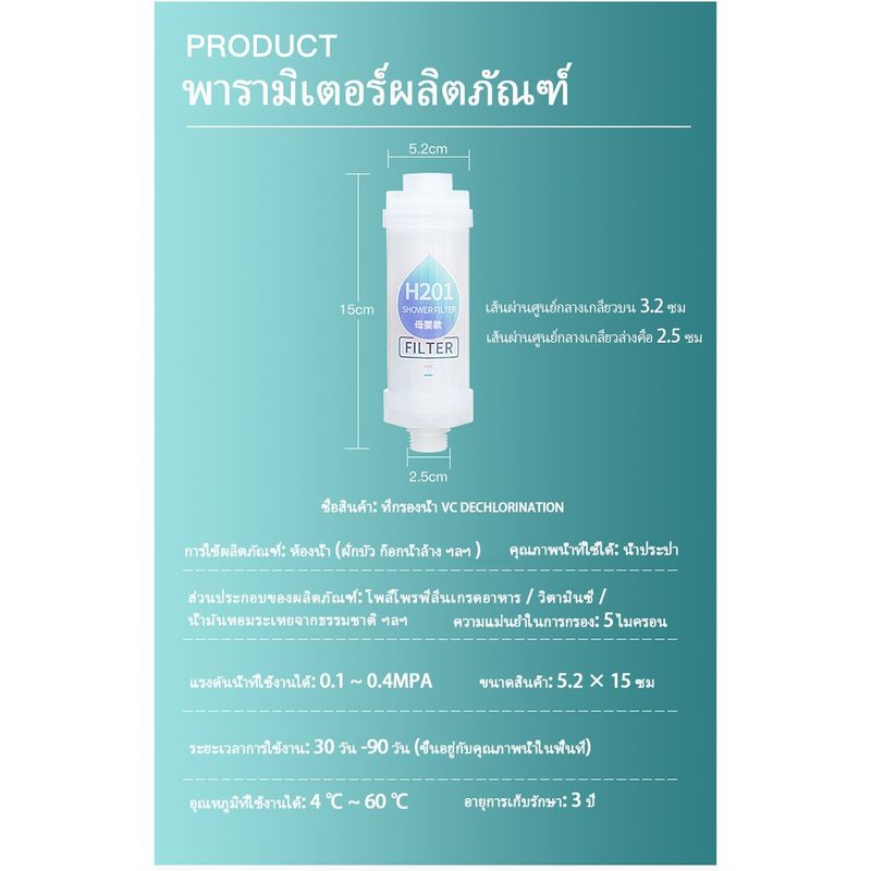 H201 Vita-C Shower Filter ที่กรองน้ำฝักบัว ลดปัญหาแพ้น้ำ ผดผื่นจากน้ำไม่สะอาด