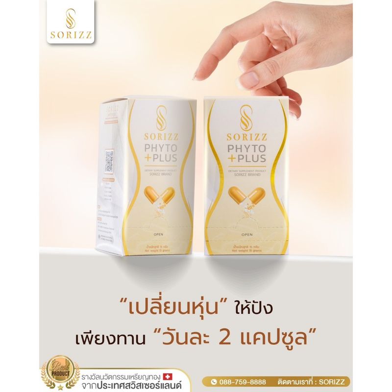 Sorizz Phyto Plus ผลิตภัณฑ์อาหารเสริมแบบแคปซูล