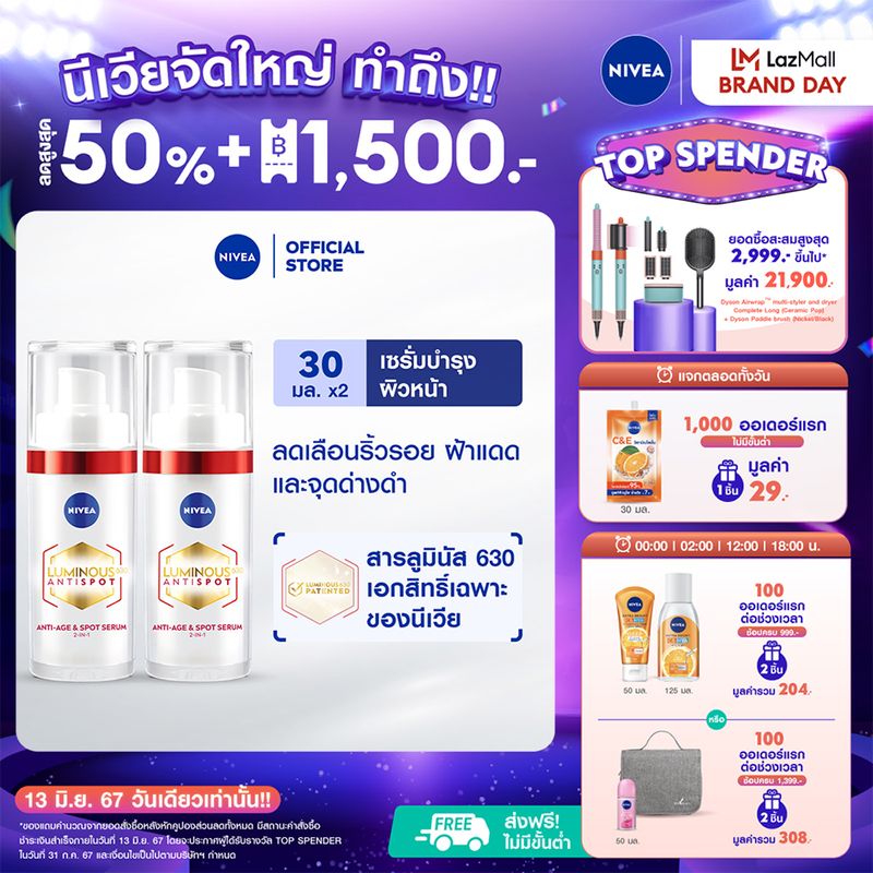 นีเวีย ลูมินัส630 แอนตี้สปอต 2-อิน-1 แอนตี้-เอจ แอนด์ สปอต เซรั่ม 30 มล. 2ชิ้น NIVEA