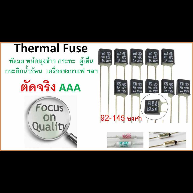 เทอร์โมฟิวส์  ฟิวส์พัดลม  ฟิวส์ความร้อน  92 - 145 ํC  250 VAC / 2 A   Thermal fuse RH