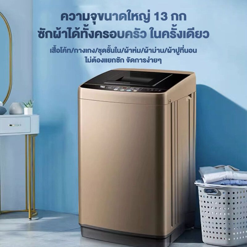 TIXX:เครื่องซักผ้าฝาบน 13KG,10กก.-สีน้ำตาล