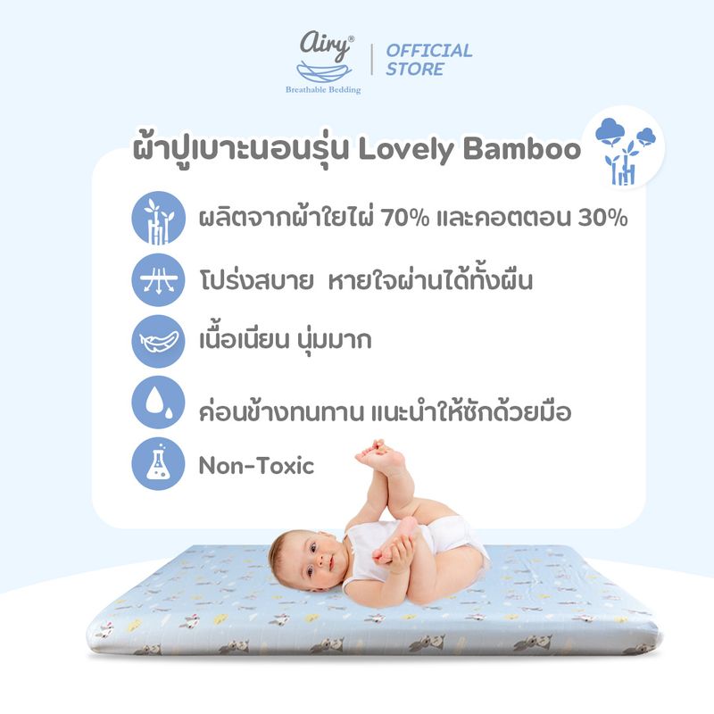 Airy ผ้าปูเบาะนอน รุ่นเลิฟลี่ใยไผ่ ไซส์ XS/Cozee (ขนาด 52x82x5 ซม.)