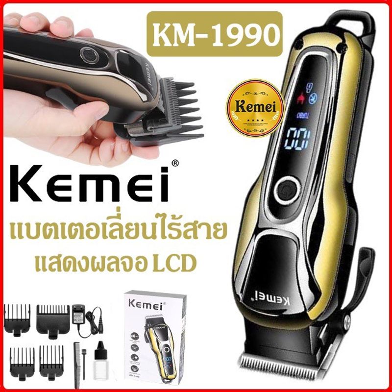 KEMEI KM-1990แบตเตอเลี่ยนตัดผมไร้สาย แบตตาเลี่ยนแกะลาย แบตเตอร์เลี่ยนไฟฟ้า อุปกรณ์ตัดผม