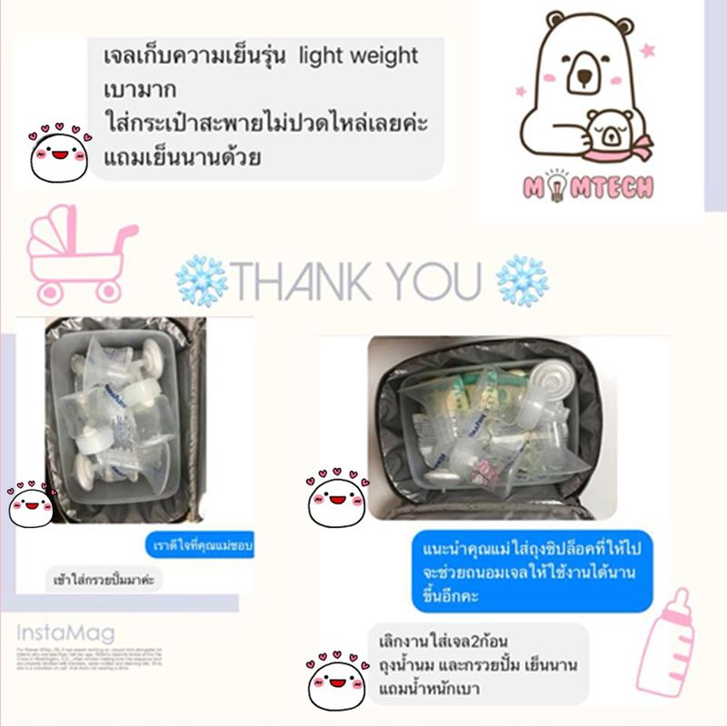 เจลเก็บนมแม่ ThermaFreeze รุ่น "LightWeight >16ชม." (ice pack / icepack)