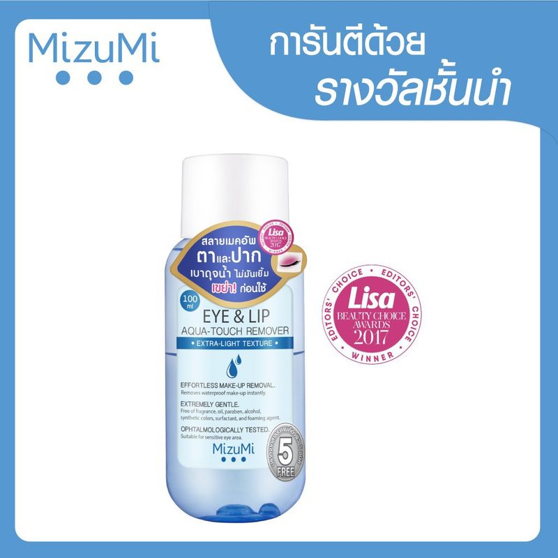 MizuMi:อายแอนด์ลิป อควา-ทัช รีมูฟเวอร์,มิซึมิ อาย&ลิป รีมูฟ