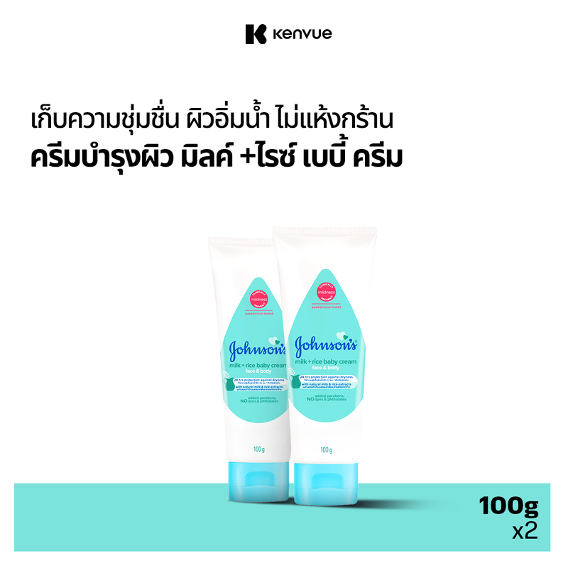 [แพ็คคู่] Johnson's Baby จอห์นสัน เบบี้ ครีมบำรุงผิว มิลค์ +ไรซ์ เบบี้ ครีม 100 ก. Johnson's Baby Milk + Rice Cream 100 g.