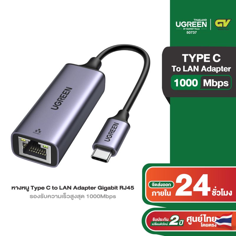 UGREEN หางหนู Type C to LAN Adapter Gigabit RJ45 รองรับความเร็วสูงสุด 1000Mbps รุ่น 50737