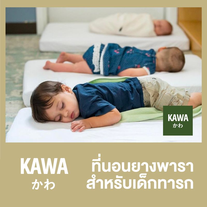 Kawa ที่นอนยางพาราสำหรับเด็ก ที่นอนยางพารา หนานุ่มกว่าเดิม สำหรับเด็กทารก (แรกเกิด - 5 ขวบ) ที่นอน ที่นอนเด็ก