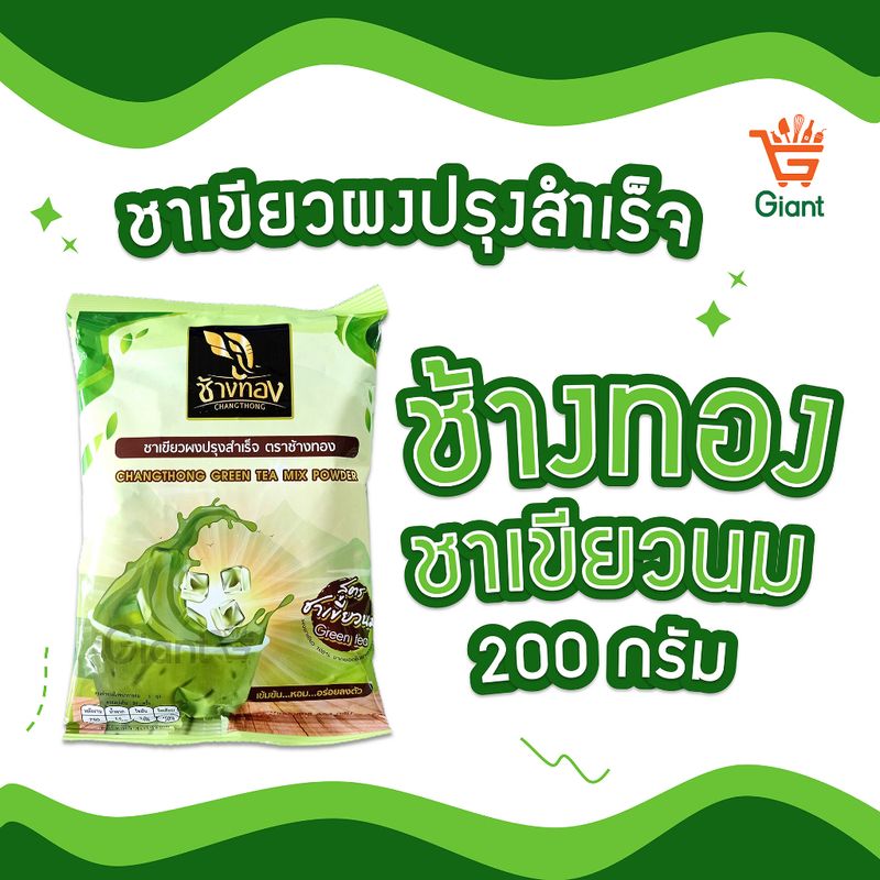 ชาเขียว ช้างทอง 200กรัม รหัสสินค้า1117110000058