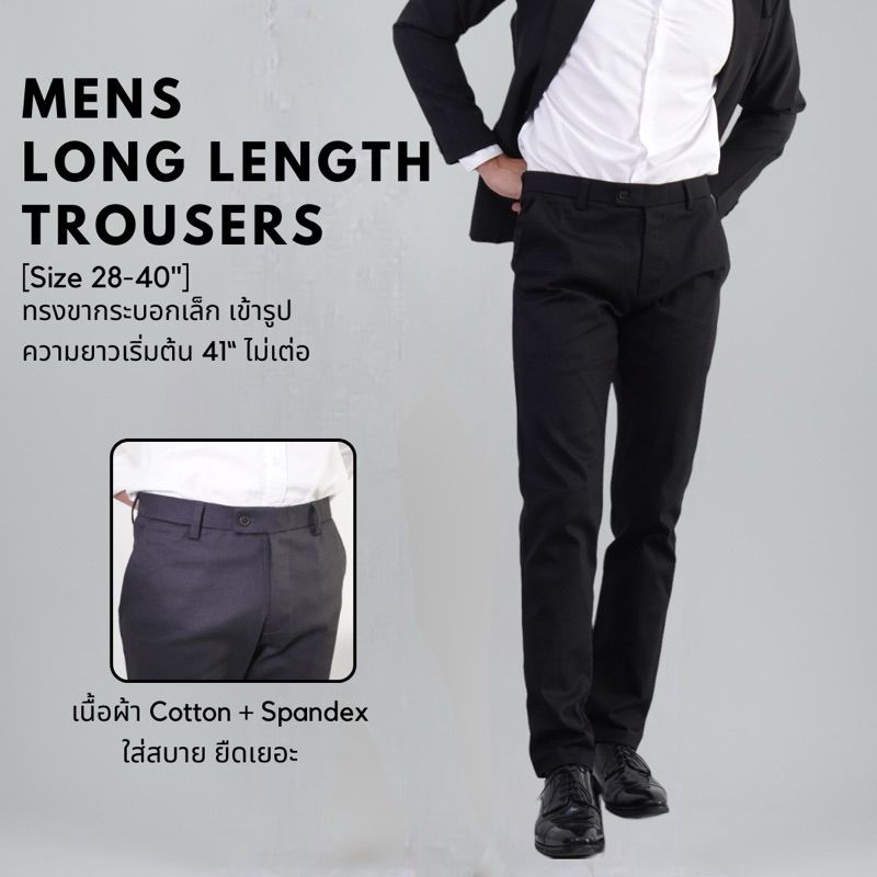 Mens Long Length Trousers - กางเกงสแล็กทรงกระบอกเล็ก กางเกงทำงานขายาว‘ไม่เต่อ‘  ผ้ายืดดดด