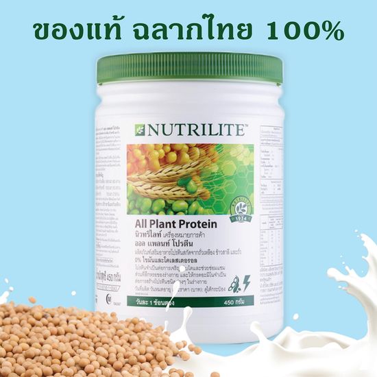 Amway NUTRILITE โปรตีน Soy Protein Drink 450g