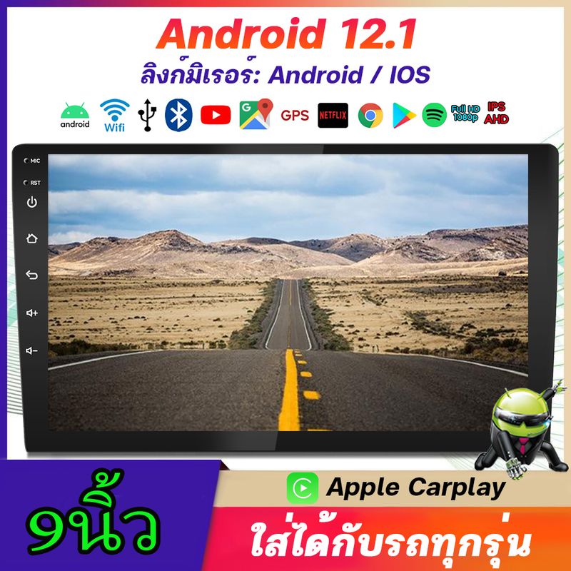 ติดรถยนต์ 9นิ้ว 4+64G Android12.1 หน้าจอสัมผัสแบบเต็ม วิทยุติดรถยนต์ เครื่องเสียงรถ Bluetooth WIFI GPS CarPlay เครื่องเสียงรถยนต์ HD จอแอนดรอย Quad Core จอติดรถยนต์ Universal