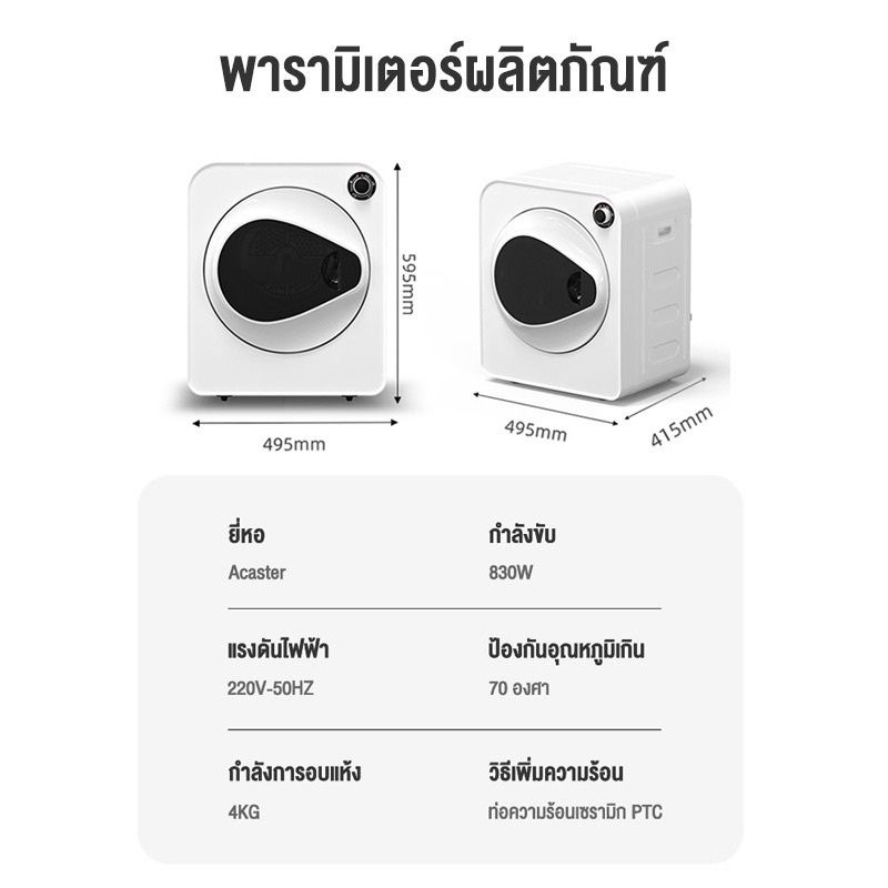 ACANTHASTER เครื่องอบผ้า 4KG อัจฉริยะ เครื่องอบผ้าแห้ง กำจัดแบครีเทีย ขนาดเล็ก