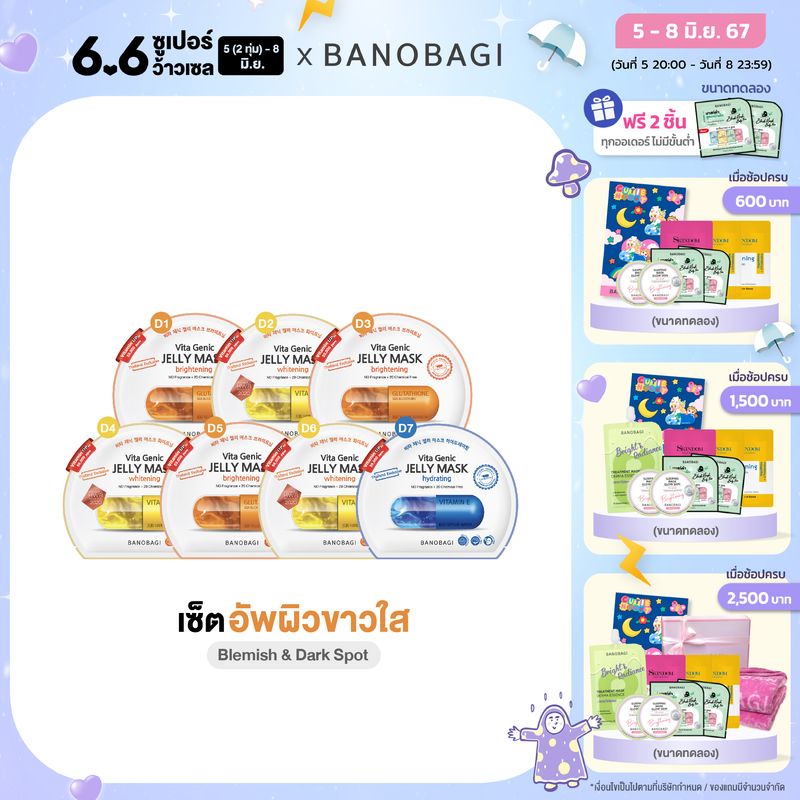 ⭐️สูตรผิวขาวกระจ่างใส⭐️ BANOBAGI Jelly Mask for Blemish Skin & Dark Spot สูตรอัพผิวสวยใสไม่หมองคล้ำ (7 ชิ้น : เหลือง 3 ส้ม 3 น้ำเงิน 1)