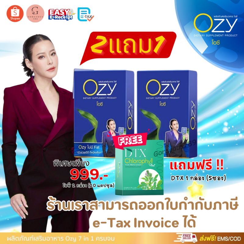 Ozy❤️ออกใบกับกับภาษีได้❤️โอซี มีรหัสตัวแทน Ozyพี่หนิง อาหารเสริมOzy ปณิตา 1 กล่อง 10 เม็ด