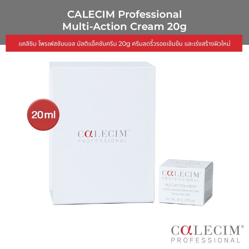 CALECIM Professional MAC Cream 20G แคลิซิม โพรเฟสชันนอล มัลติแอ็คชัน ครีม 20 กรัม