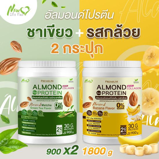 ⚡ส่งฟรี⚡(ซื้อ1แถม1)Almond Protein New Life Plus เครื่องดื่มโปรตีนจากพืชปรุงสำเร็จชนิดผง รสมัทฉะกรีนที สูตรไม่มีน้ำตาล ทานง่าย มีส่วนผสมของคอลลาเจน