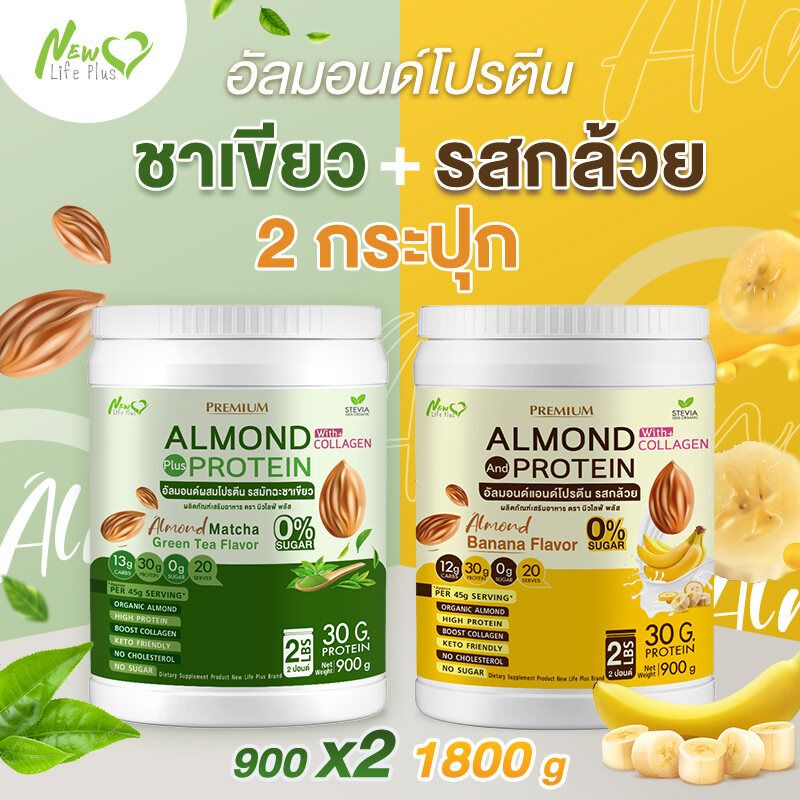 ⚡ส่งฟรี⚡(ซื้อ1แถม1)Almond Protein New Life Plus เครื่องดื่มโปรตีนจากพืชปรุงสำเร็จชนิดผง รสมัทฉะกรีนที สูตรไม่มีน้ำตาล ทานง่าย มีส่วนผสมของคอลลาเจน