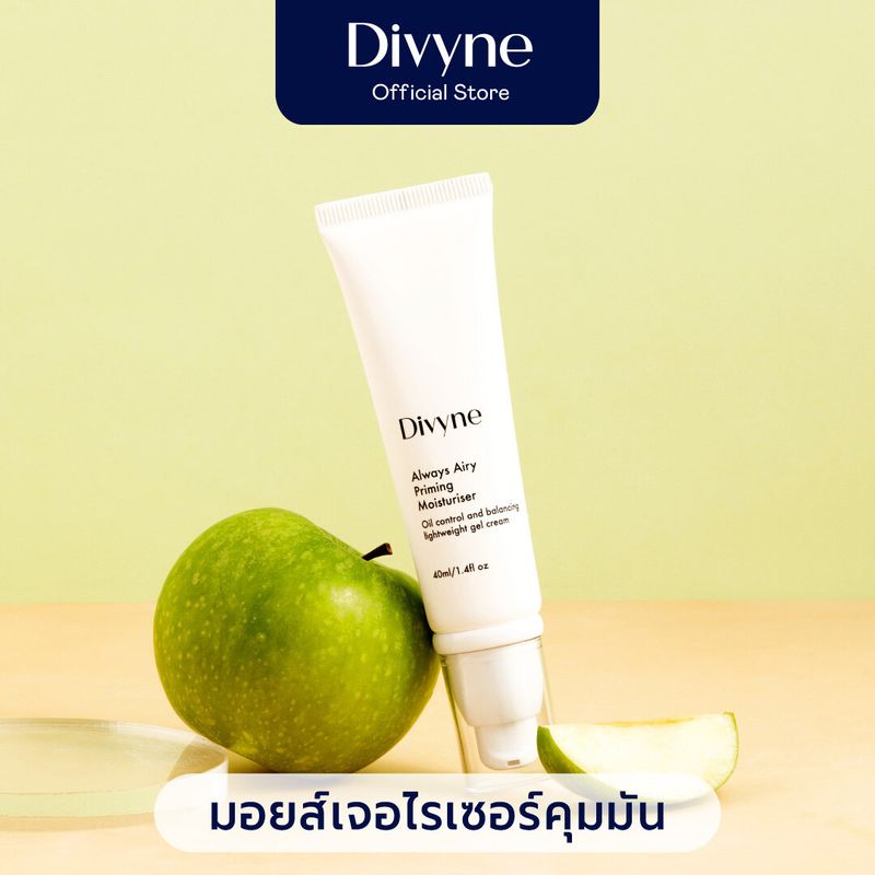 Divyne (ดิไวน์) มอยส์เจอร์ไรเซอร์ควบคุมความมัน สำหรับผิวมันและเป็นสิว 40ml. DIVYNE Always Airy Priming Moisturiser 40ml